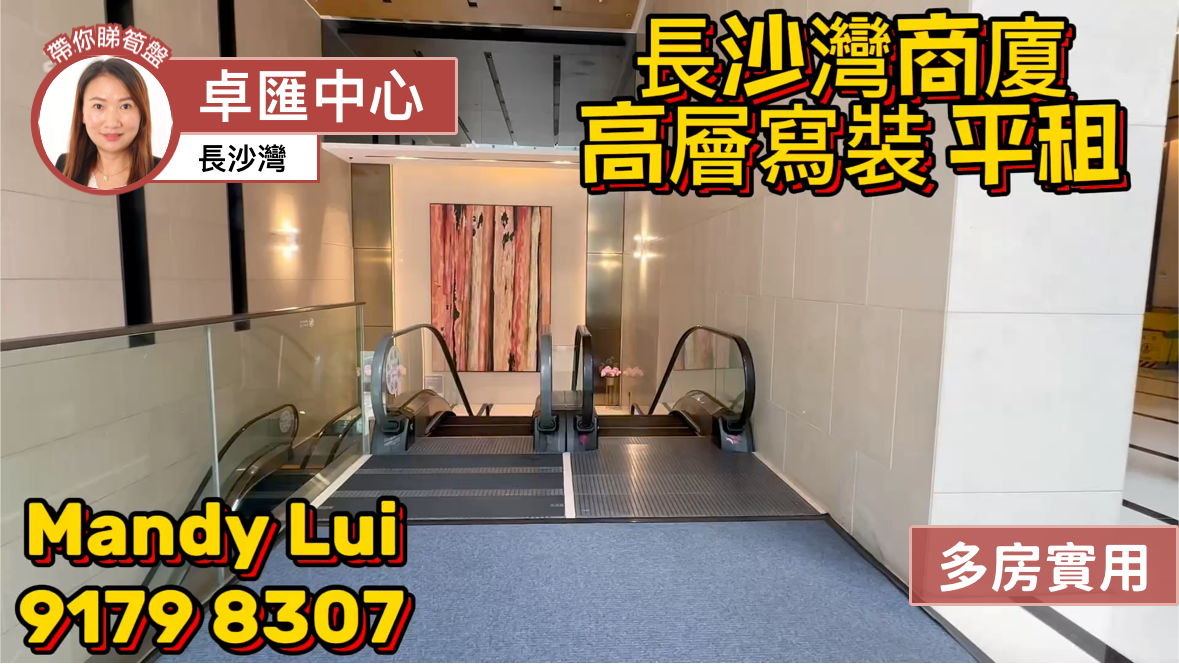 卓匯中心的單位視頻資料｜寫字樓樓盤｜中原工商舖