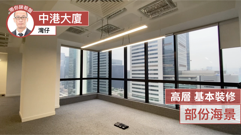 中港大廈｜寫字樓樓盤｜中原工商舖