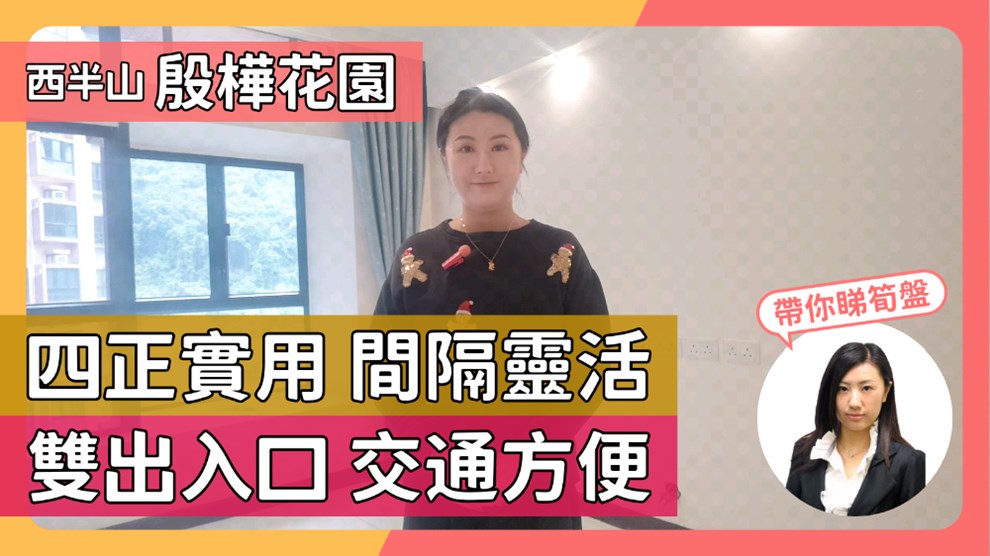 殷樺花園 第一期