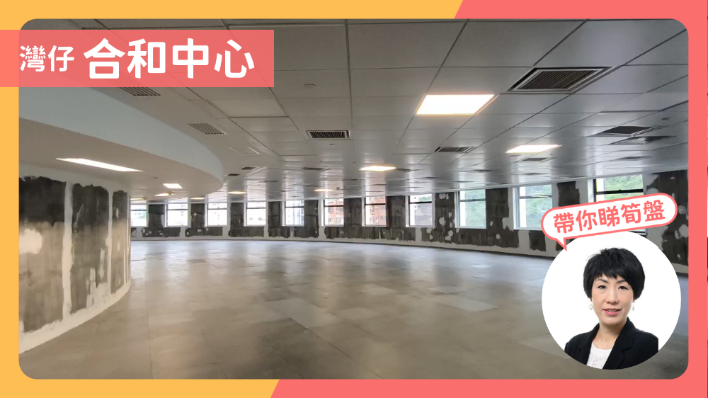 合和中心｜寫字樓樓盤｜中原工商舖
