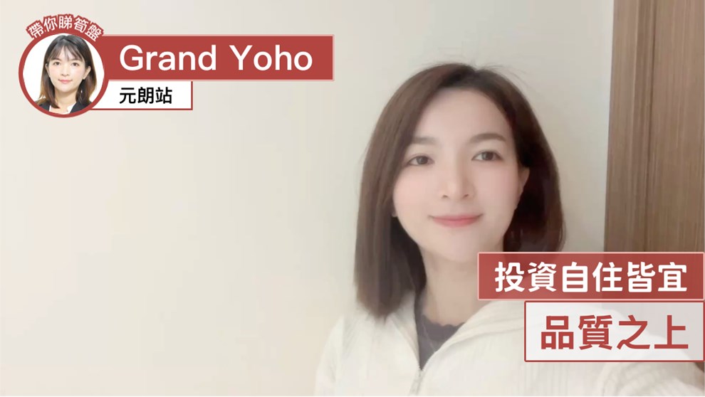 Grand Yoho 2期 8座