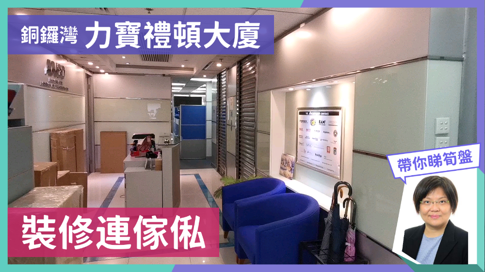 力寶禮頓大廈｜寫字樓樓盤｜中原工商舖