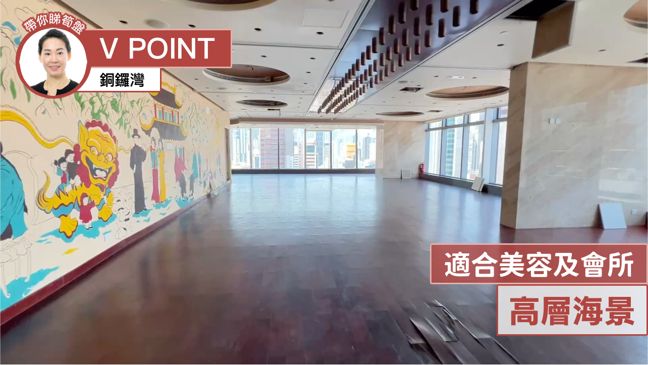 V Point｜Office Property | Centaline Commercial