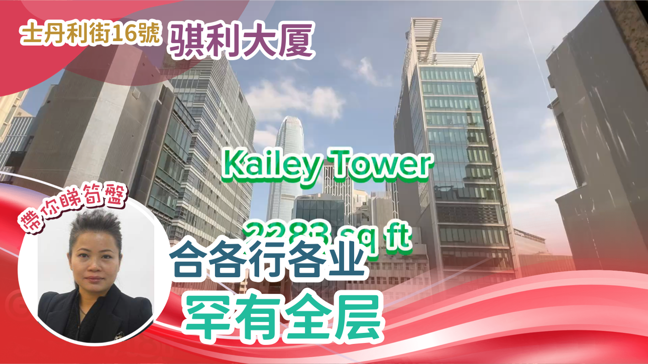 騏利大廈｜寫字樓樓盤｜中原工商舖