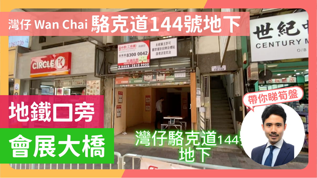 Unit Video materials about Wan Chai Lockhart Road | Retail Listing | Centaline Commercial