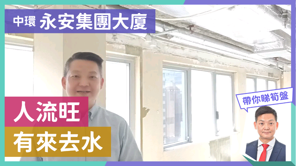 永安集团大厦的单位视频资料｜写字楼楼盘｜中原工商铺