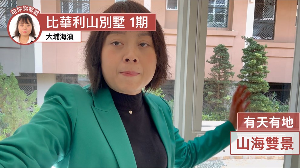 比華利山別墅