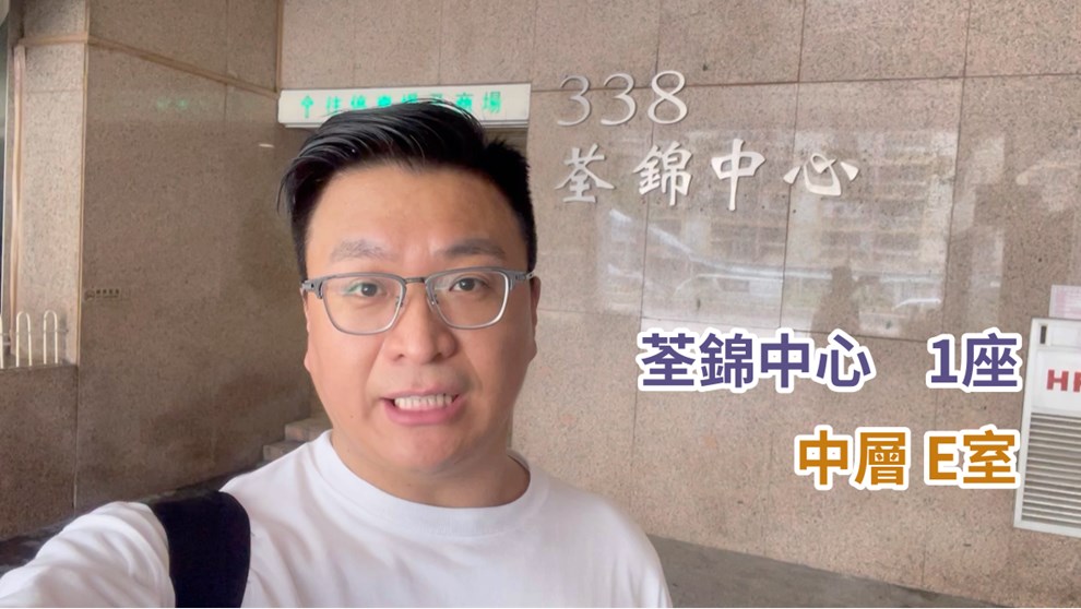 荃锦中心 1座