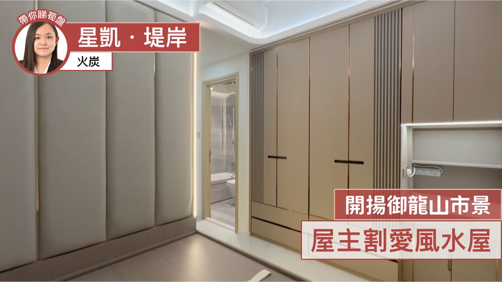 星凱．堤岸 3座