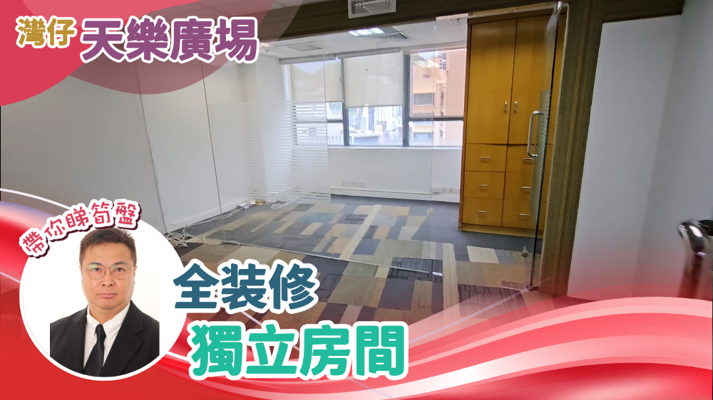 天樂廣場｜寫字樓樓盤｜中原工商舖