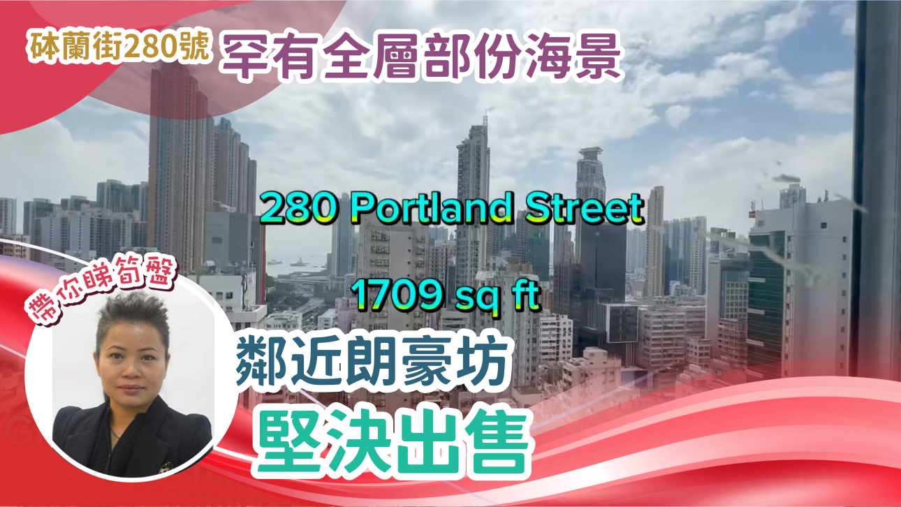 砵蘭街280號｜寫字樓樓盤｜中原工商舖