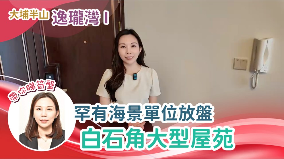 逸瓏灣 I