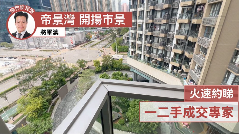 帝景灣 8座