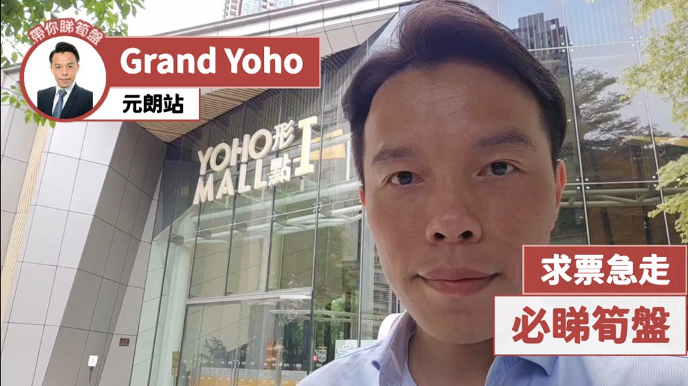 GRAND YOHO 1期 10座