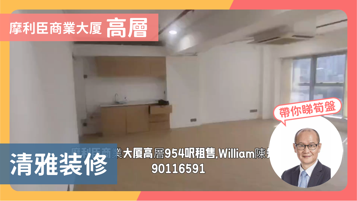 Unit Video materials about Morrison Commercial Building | Office Listing | Centaline Commercial
