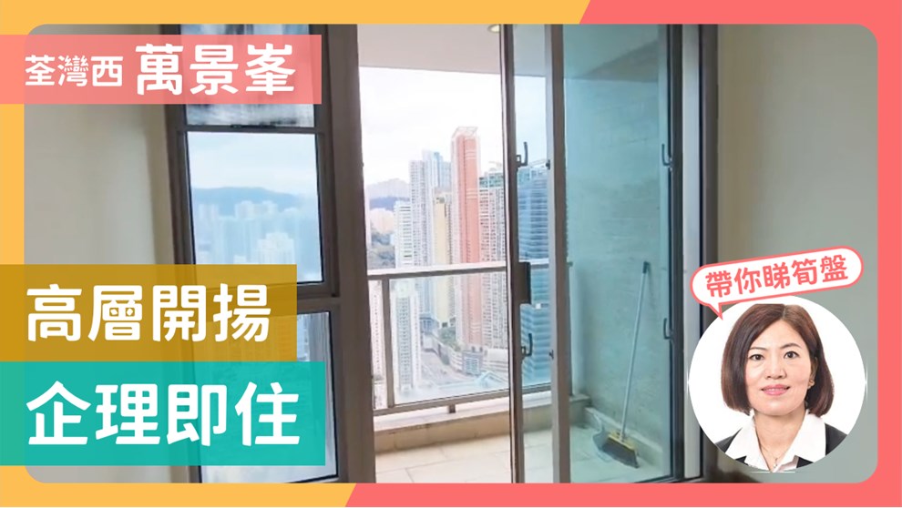 萬景峯 2座 2房 高層 F室