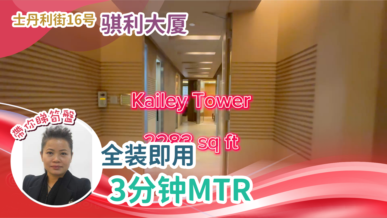 騏利大廈｜寫字樓樓盤｜中原工商舖