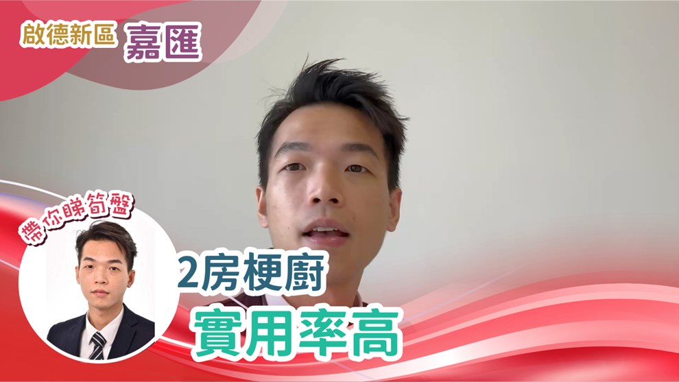 嘉匯 1座