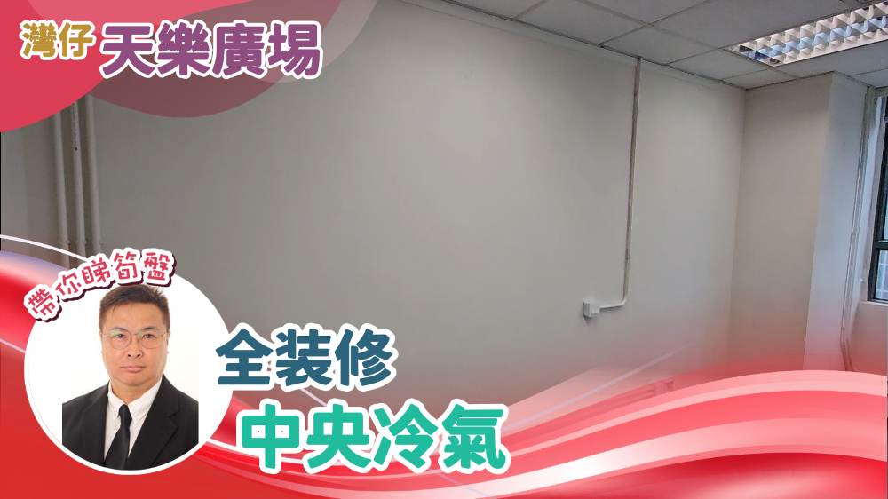 天乐广场的单位视频资料｜写字楼楼盘｜中原工商铺