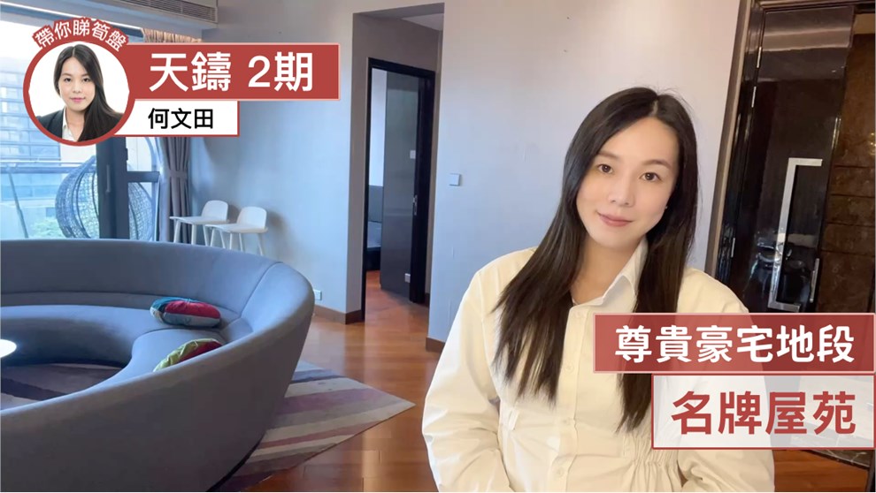 天鑄 2期 5座