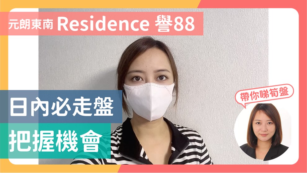 RESIDENCE 譽88