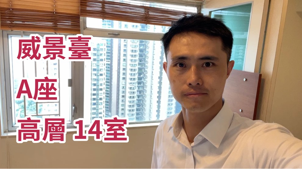 威景臺 A座