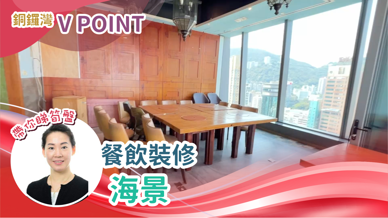 V Point｜Office Property | Centaline Commercial