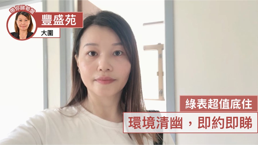 豐盛苑 富盛閣 (C座) 5樓 21室, 視頻