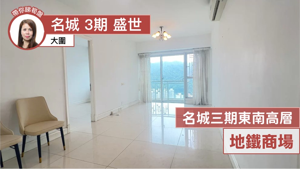 名城 3期 盛世