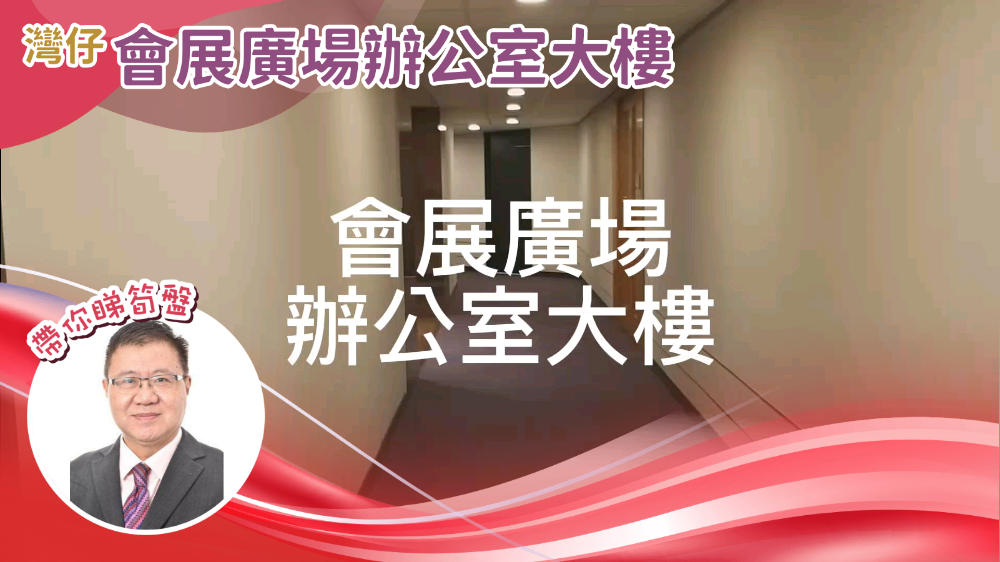 会展广场办公大楼的单位视频资料｜写字楼楼盘｜中原工商铺