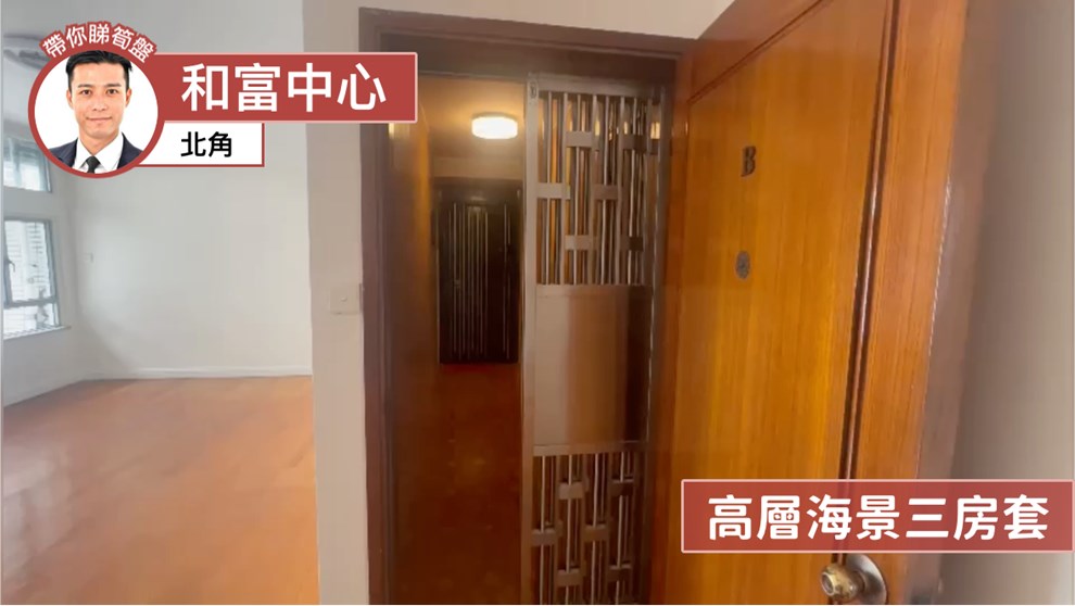 和富中心 3座