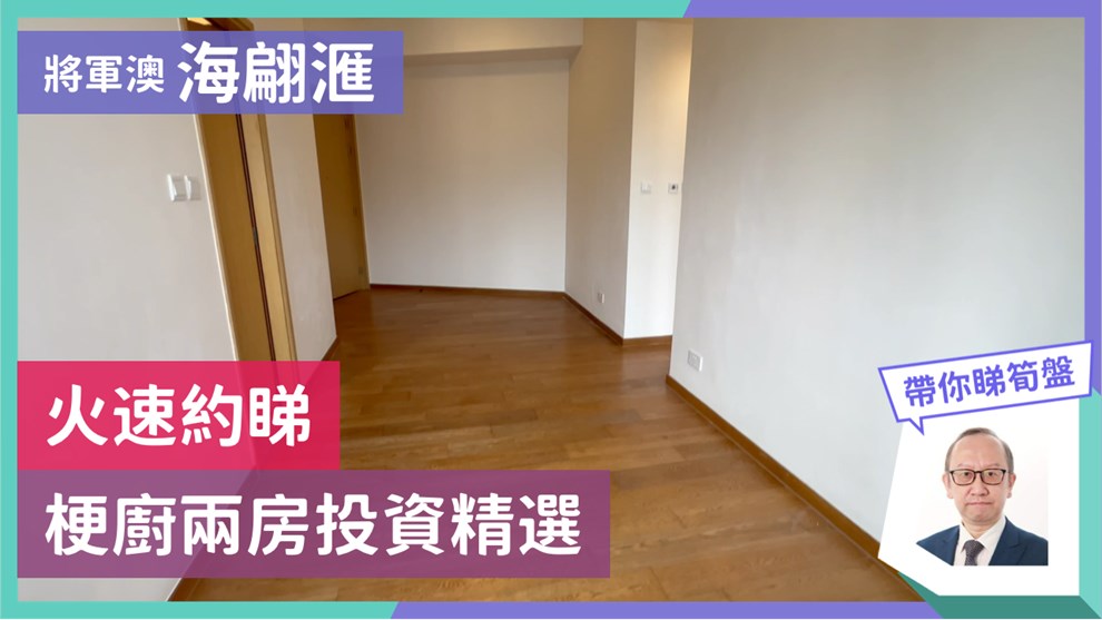 海翩匯 7座