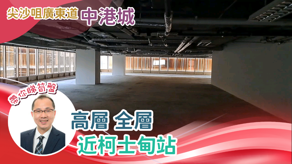 中港城2座的單位視頻資料｜寫字樓樓盤｜中原工商舖