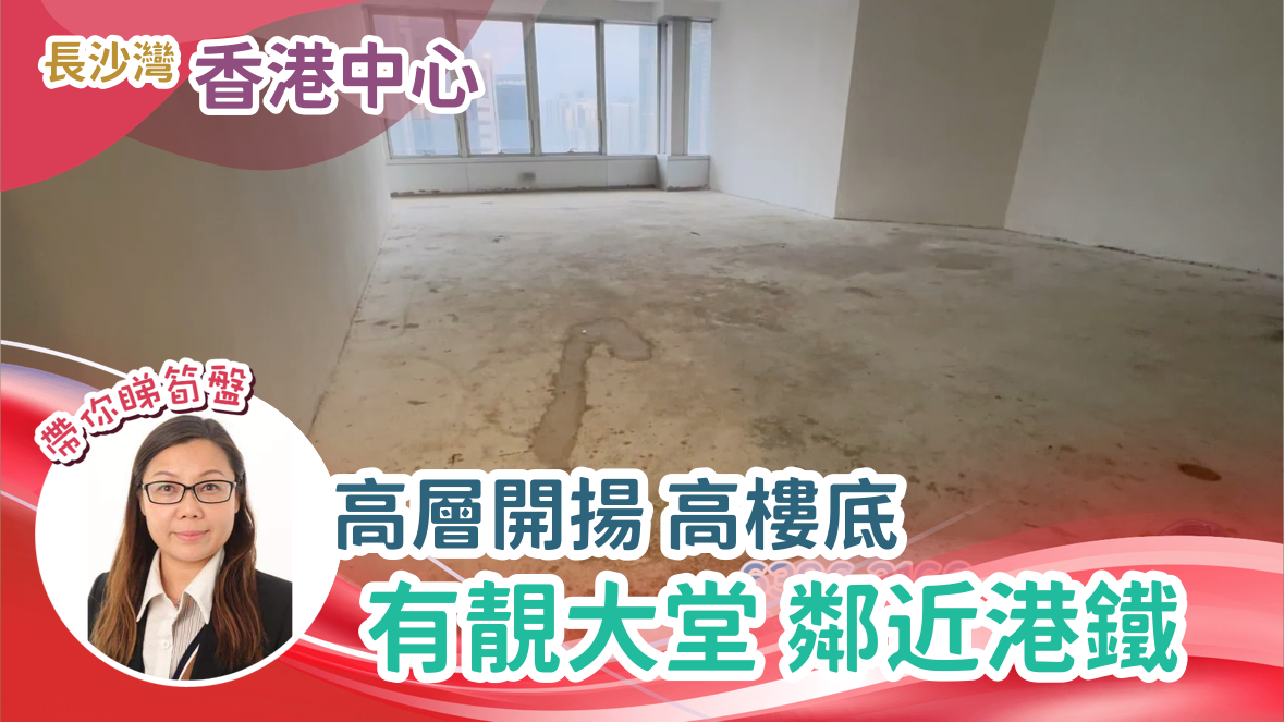 香港中心的单位视频资料｜工商楼盘｜中原工商铺