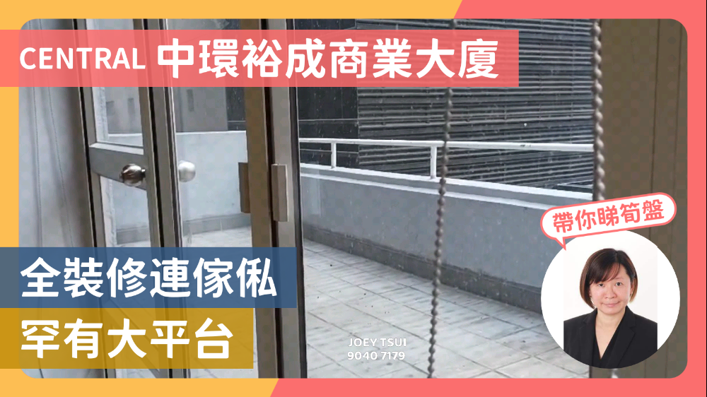Unit Video materials about Yue Shing Commercial Building | Office Listing | Centaline Commercial