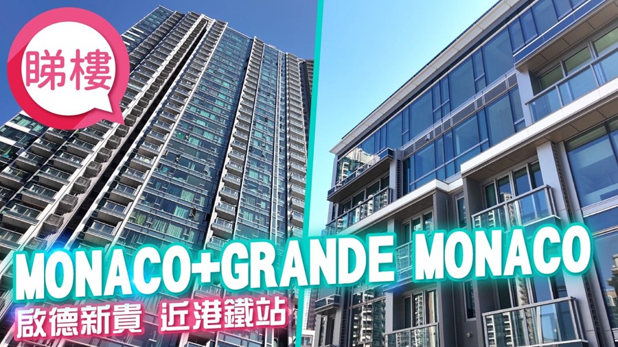 Monaco 2期 Grande Monaco, 视频
