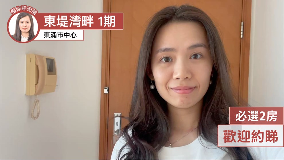 東堤灣畔 1期 3座