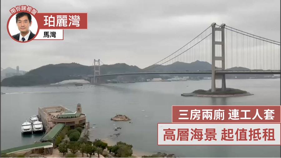 珀麗灣 1期 9座 3房 高層 A室, 視頻