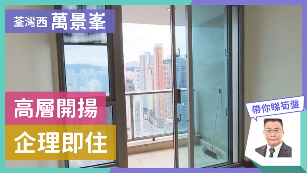 萬景峯 2座 2房 高層 F室