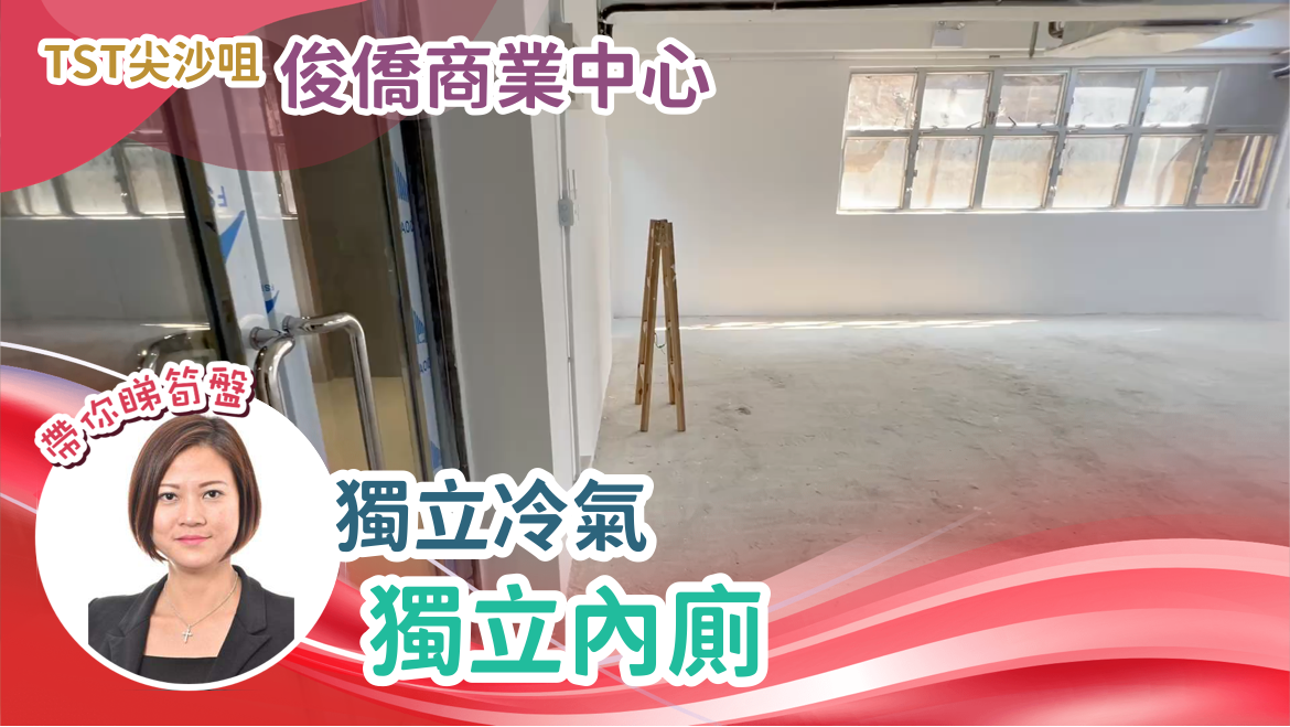 俊僑商業中心｜寫字樓樓盤｜中原工商舖