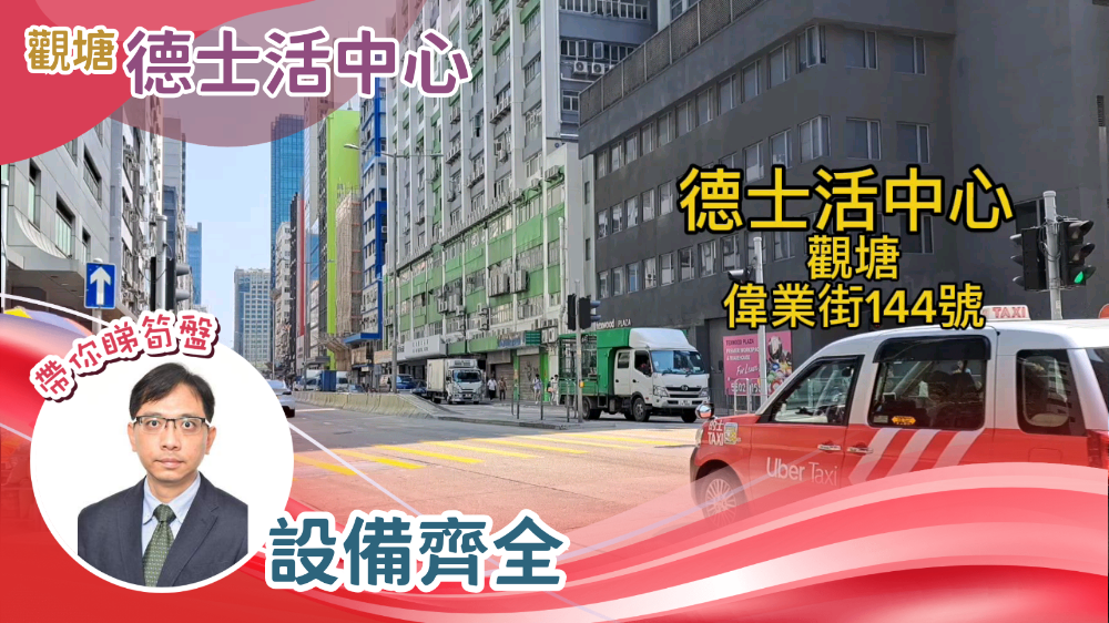 德士活中心｜工商樓盤｜中原工商舖