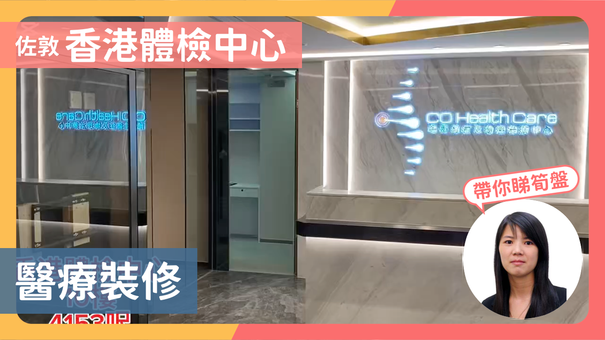 香港體檢中心｜寫字樓樓盤｜中原工商舖
