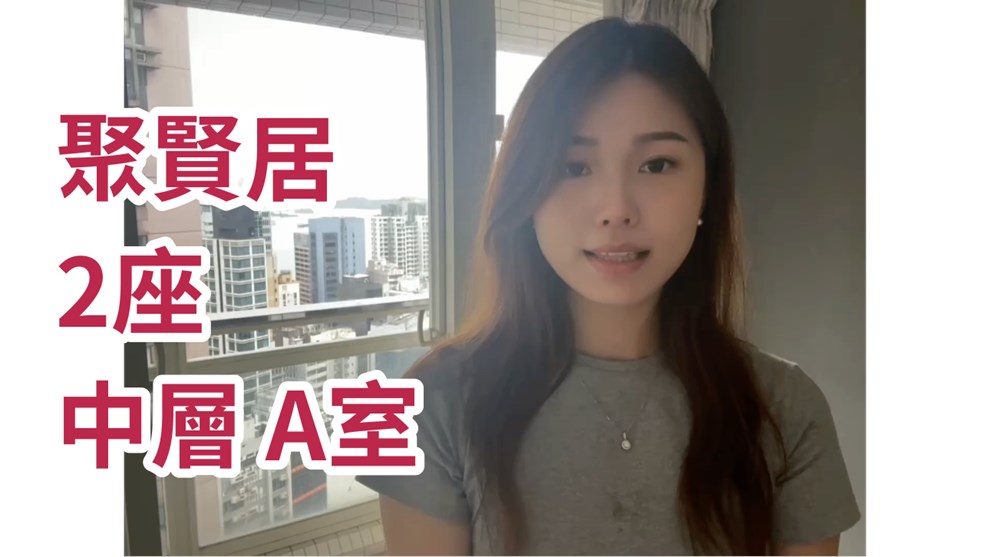 聚賢居 2座 2房 31樓 A室