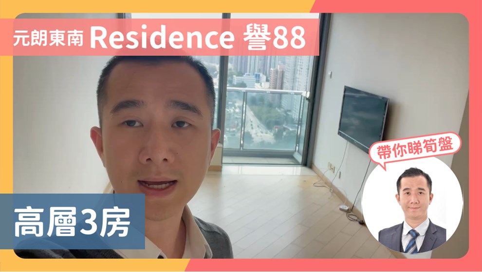 Residence 譽88 1座