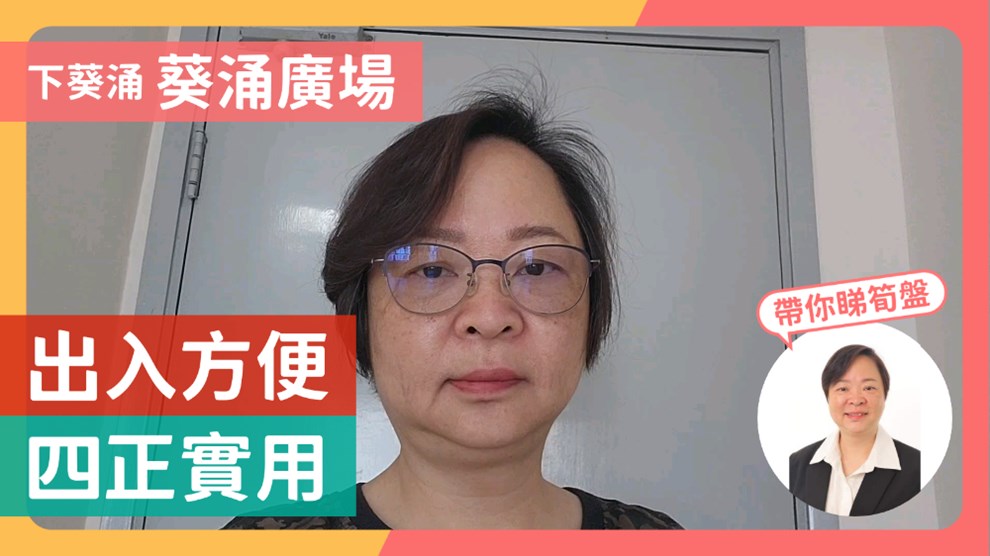 葵涌廣場 2座