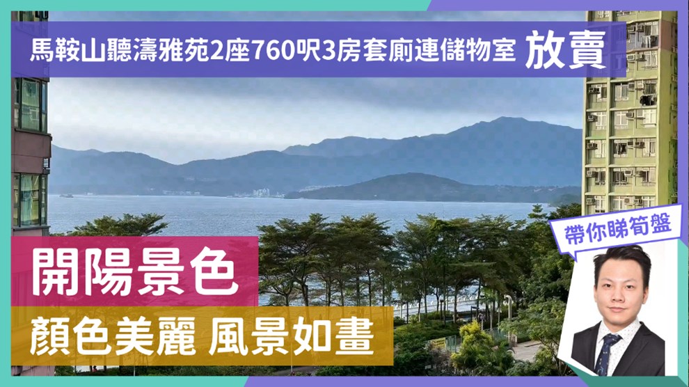 聽濤雅苑 1期 2座