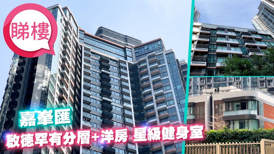 嘉峰汇, 视频