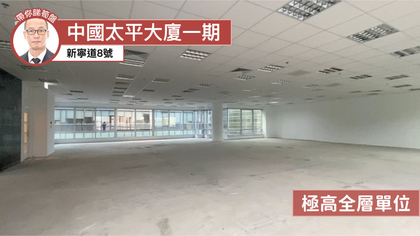 Unit Video materials about China Taiping Tower Phase 1 | Office Listing | Centaline Commercial