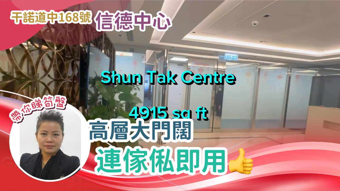 信德中心西翼｜寫字樓樓盤｜中原工商舖