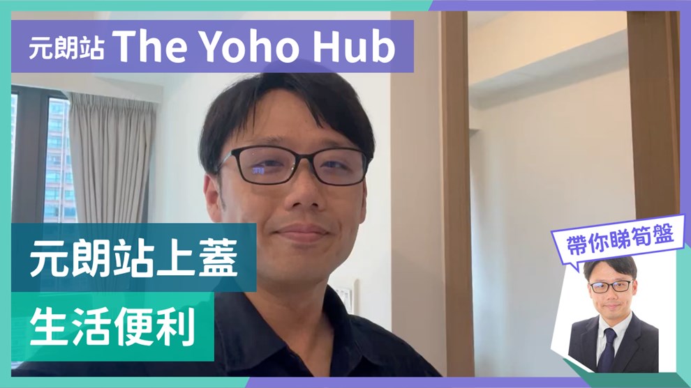 THE YOHO HUB B期 3座